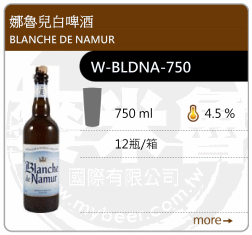 娜魯兒白啤酒