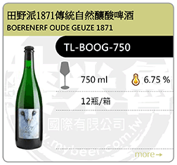 田野派 Oude Gueuze 75cl