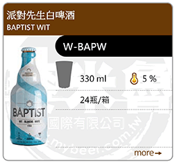 派對先生白啤酒