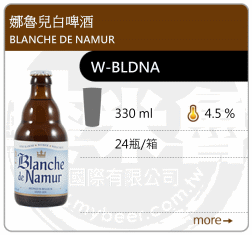 娜魯兒白啤酒