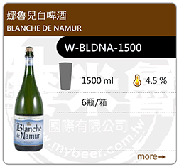 娜魯兒白啤酒