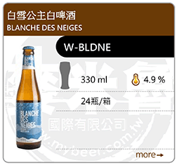 白雪公主白啤酒