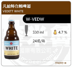 凡迪特白熊啤酒